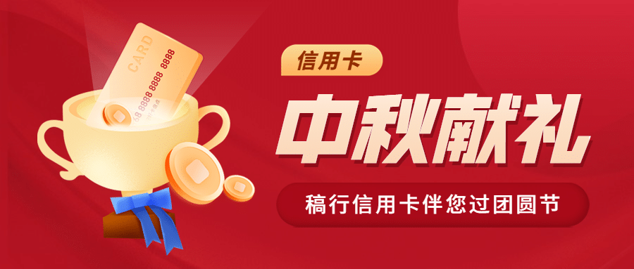 中秋节金融保险营销简约首图预览效果