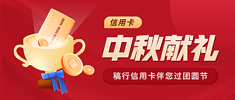 中秋节金融保险营销简约首图