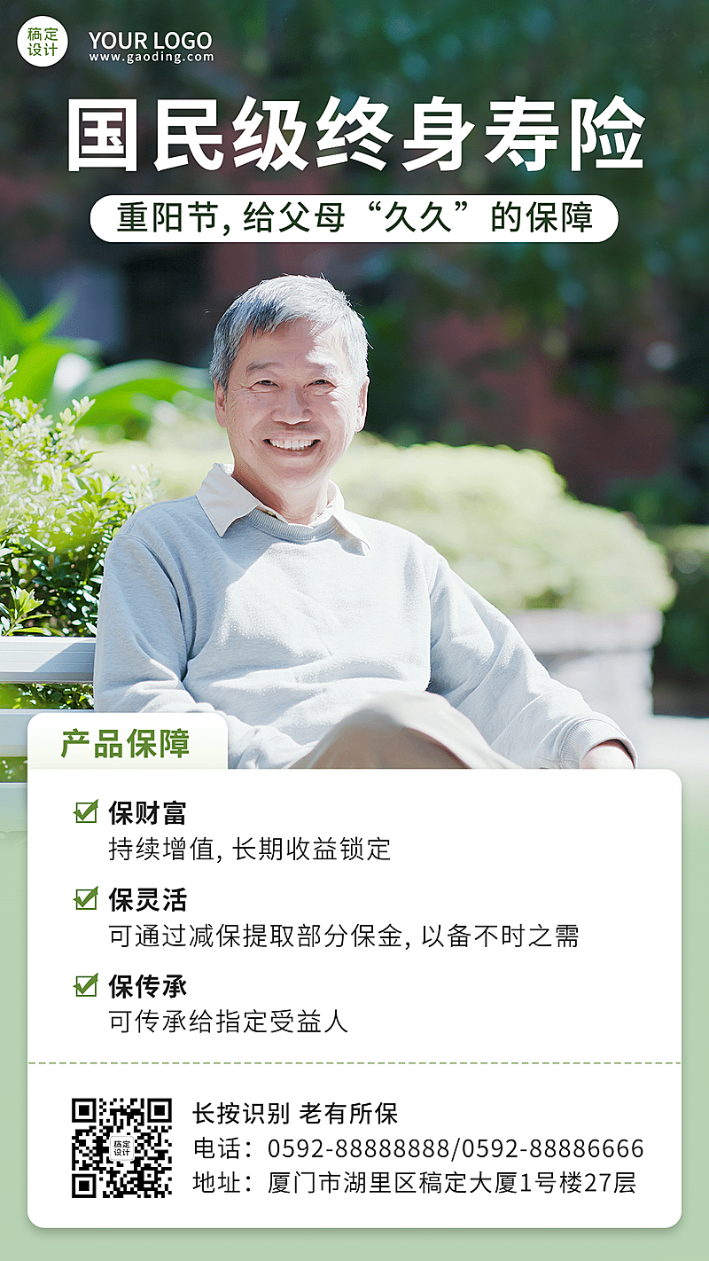 金融保险重阳节产品营销商务海报