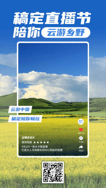 乡村文化旅游直播预告简约手机海报预览效果