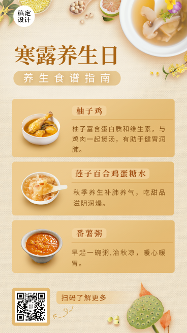 合成莲蓬寒露节气营销百科预览效果