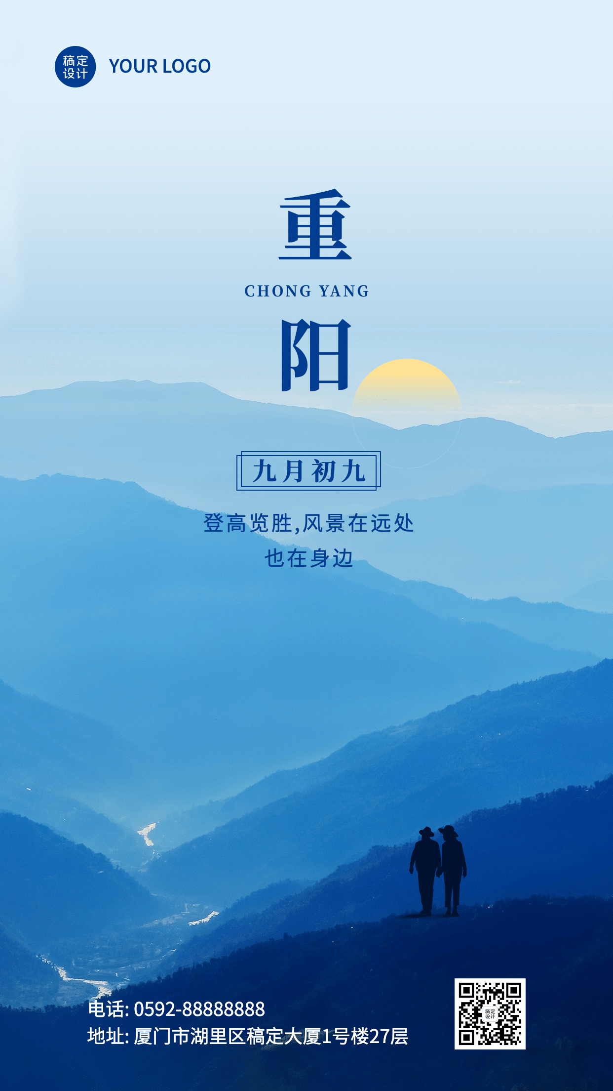 九九重阳节祝福人物风景实景海报