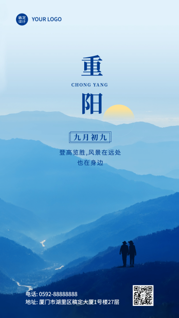 九九重阳节祝福人物风景实景海报预览效果