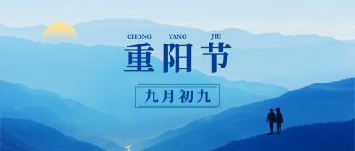 九九重阳节祝福人物风景实景公众号首图