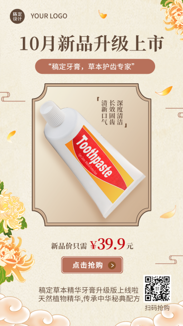 中国风桂花月初营销10月产品展示预览效果