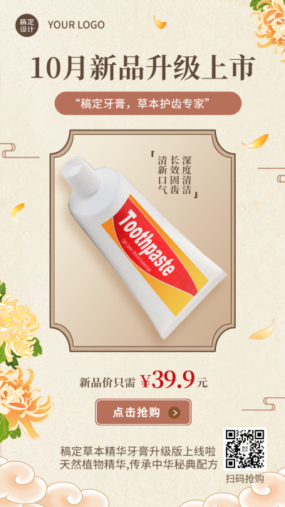 中国风桂花月初营销10月产品展示