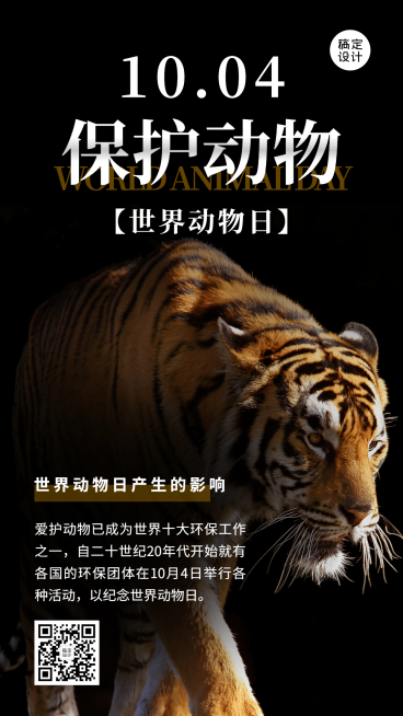 世界动物日保护动物公益爱心海报预览效果