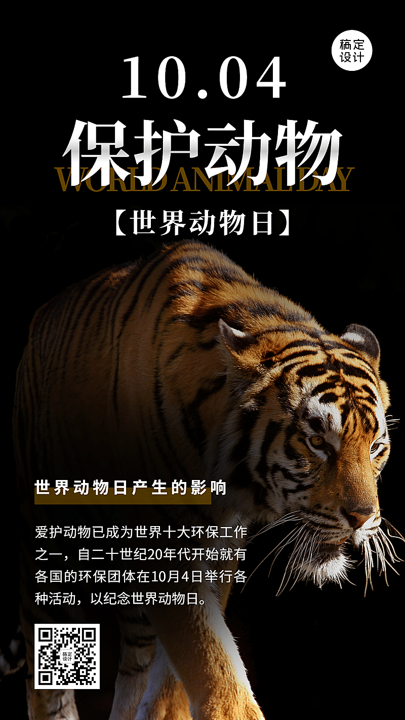 世界动物日保护动物公益爱心海报