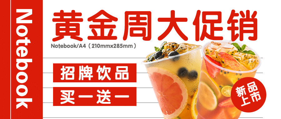 国庆节餐饮美食促销喜庆横版公众号首图预览效果
