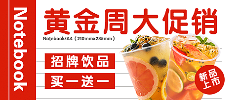 国庆节餐饮美食促销喜庆横版公众号首图