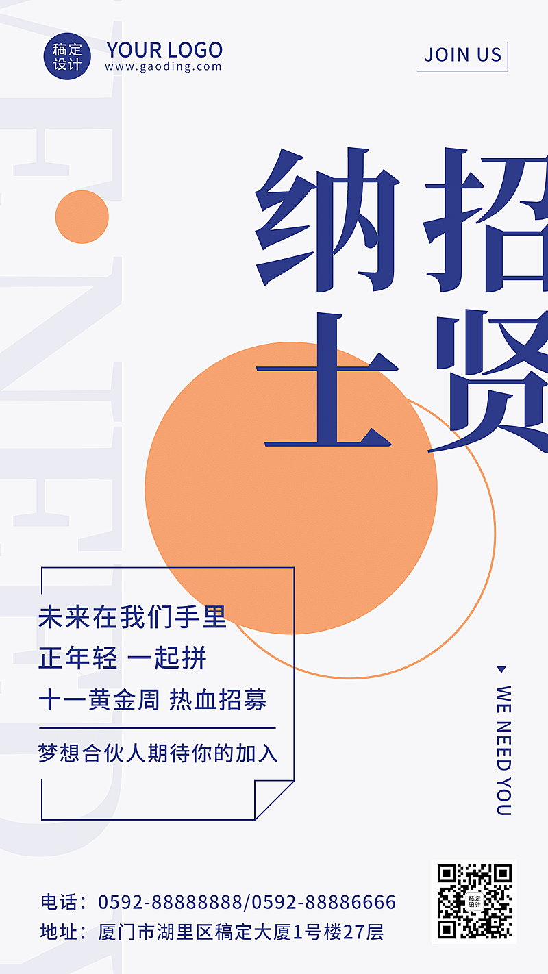 国庆节金融保险招聘宣传简约海报