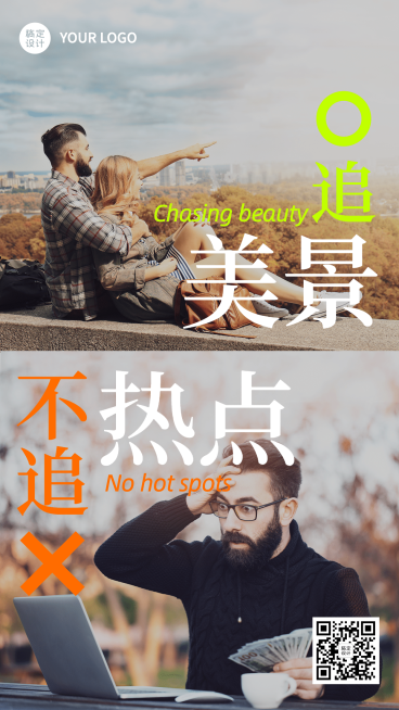 旅游热点拼图晒照简约实景手机海报预览效果
