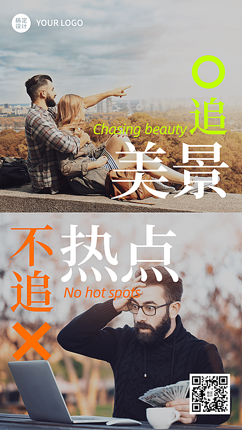 旅游热点拼图晒照简约实景手机海报