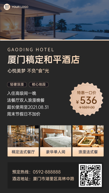 旅游酒店民宿住宿简约手机海报预览效果