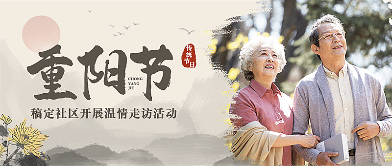 重阳节敬老民生走访慰问中国风公众号首图