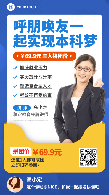 专升本课程招生简约商务竖版海报预览效果