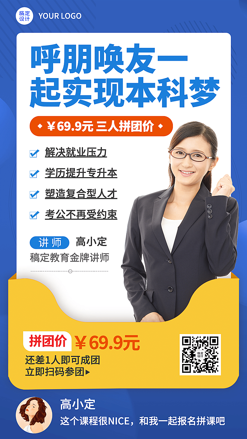 专升本课程招生简约商务竖版海报