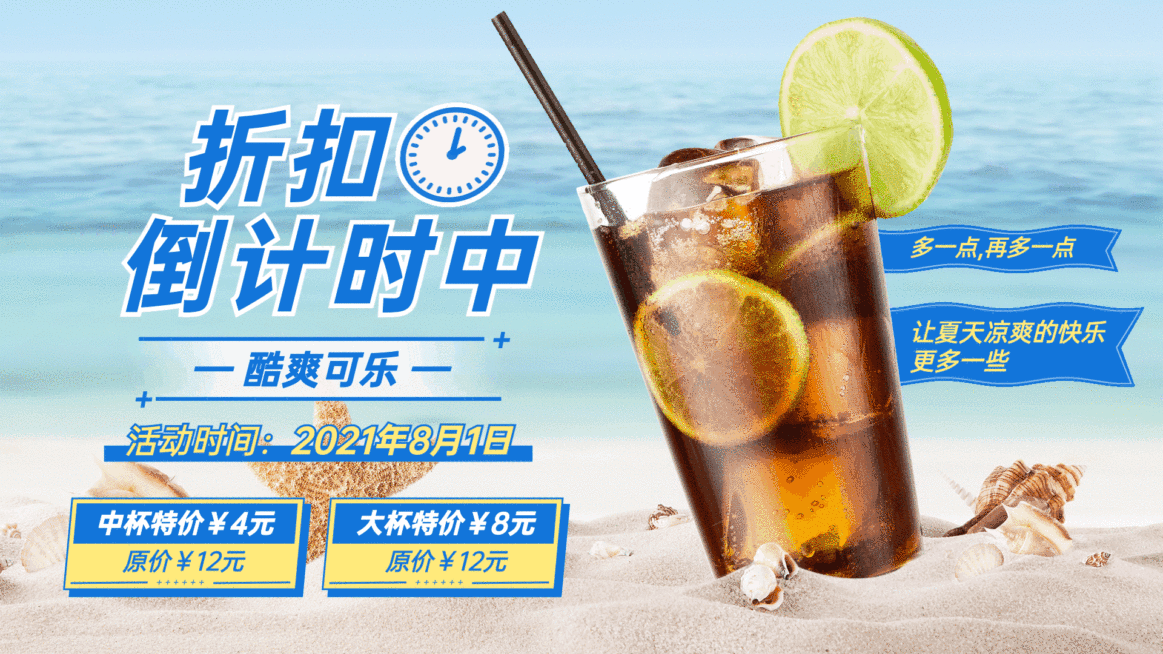 奶茶饮品降价打折倒计时创意实景电视屏横屏动图预览效果