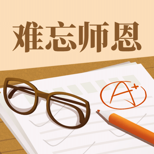世界教师日尊敬老师教育手绘次图预览效果