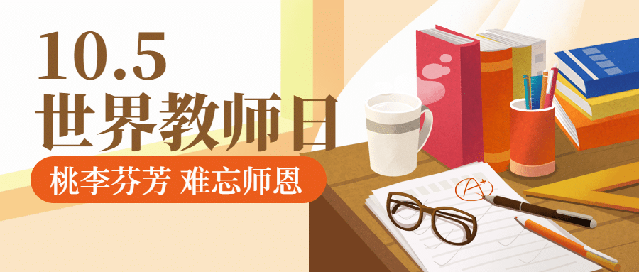 世界教师日尊敬老师教育手绘首图预览效果
