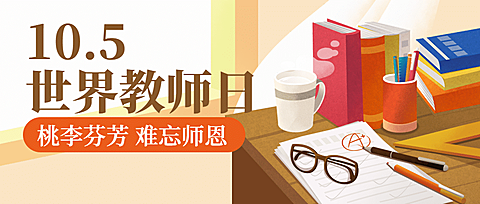 世界教师日尊敬老师教育手绘首图