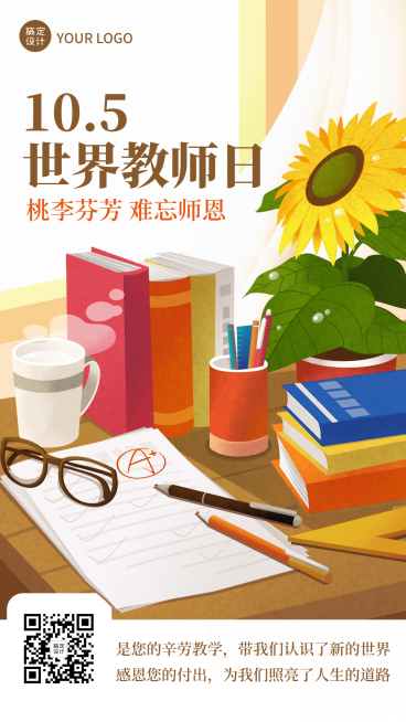 世界教师日尊敬老师教育手绘海报预览效果