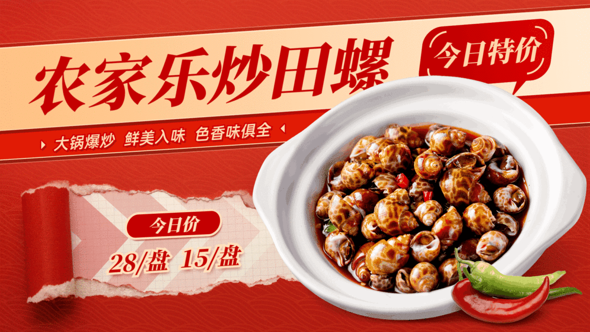 家常菜特价优惠活动创意电视屏横屏动图预览效果