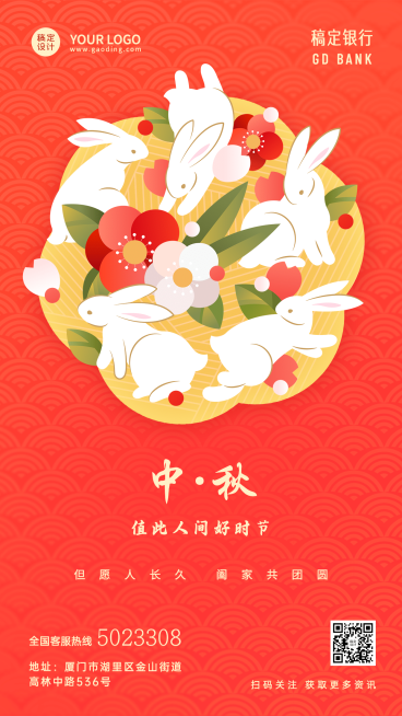 中秋节金融保险节日祝福海报预览效果