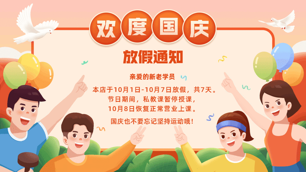国庆节放假通知手绘电视屏横屏动图预览效果