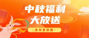 中秋节金融保险活动营销中国风首图