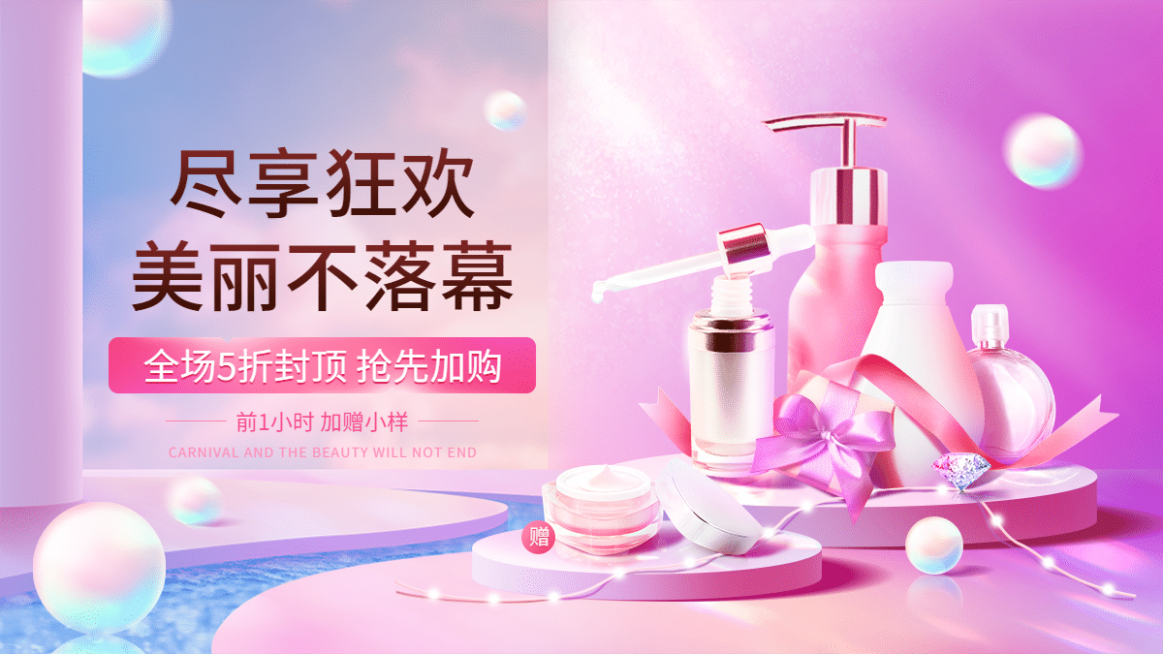 精致双十二年终好价节美妆护肤海报banner预览效果