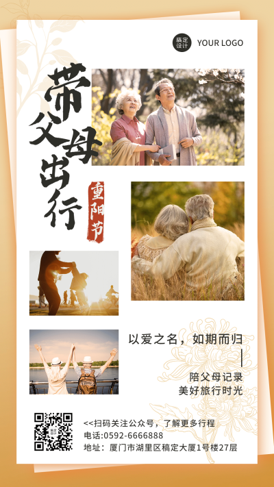 旅游出行重阳节拼图晒照照片励志手机海报