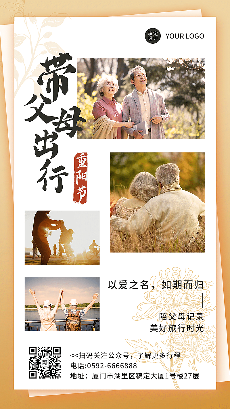 旅游出行重阳节拼图晒照照片励志手机海报