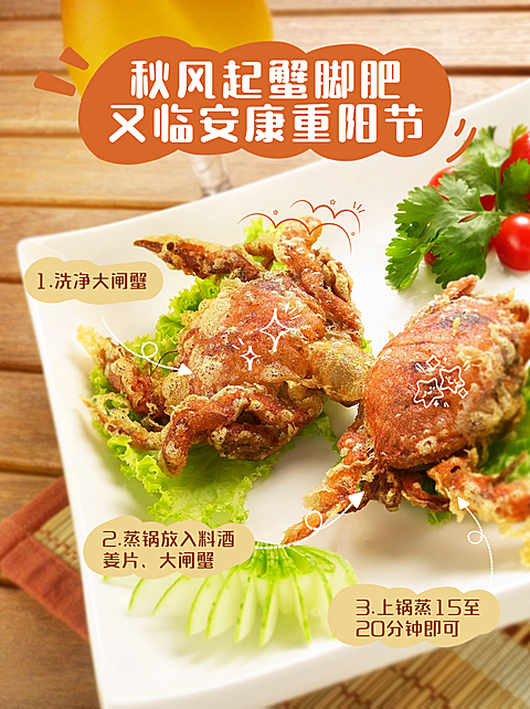 重阳节美食教程照片涂鸦风小红书封面配图
