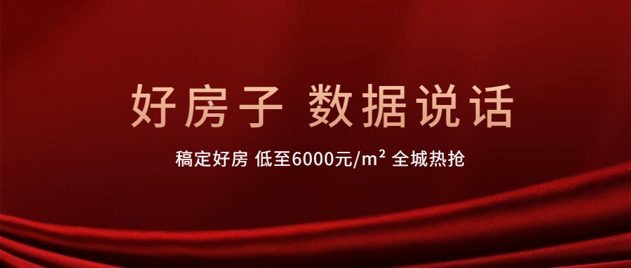 房地产业绩喜报优惠活动营销简约首图预览效果