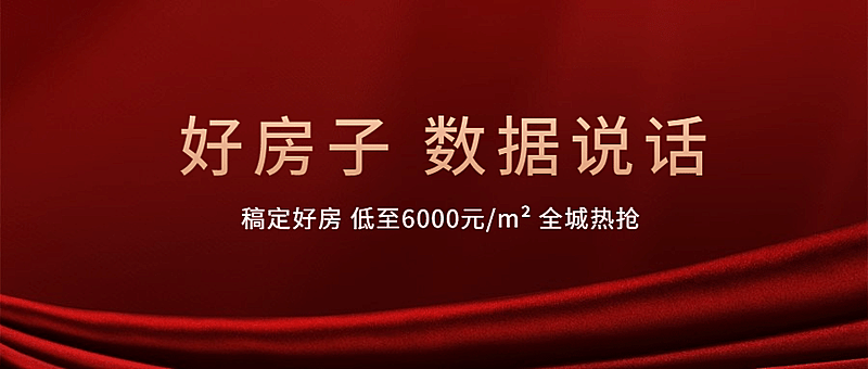 房地产业绩喜报优惠活动营销简约首图