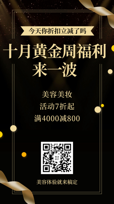 国庆医美活动促销宣传海报