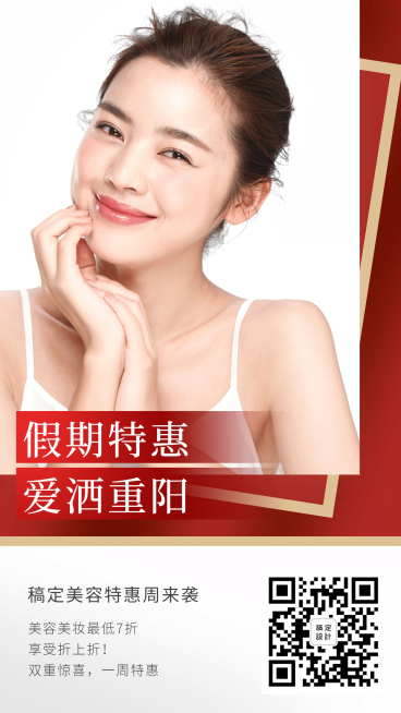 美容美业重阳节促销活动时尚手机海报预览效果