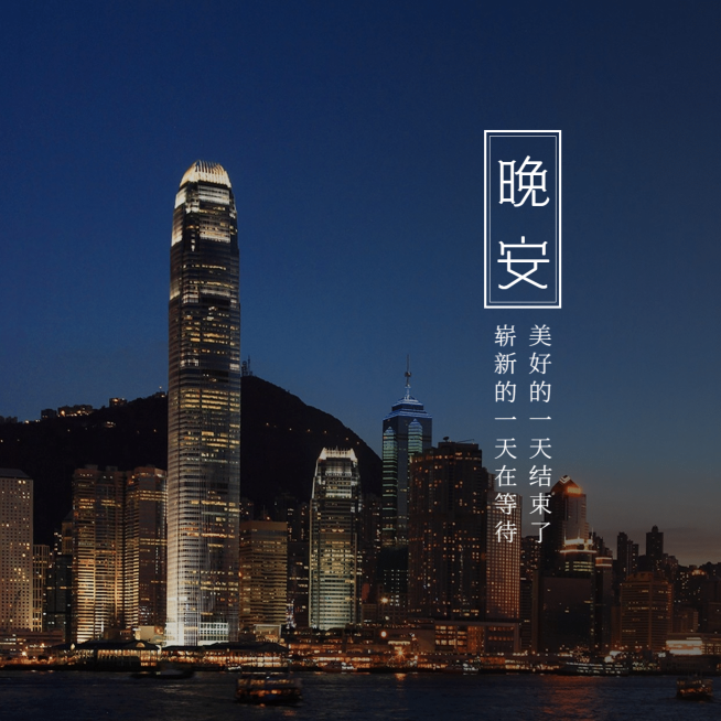 唯美晚安问候方形海报预览效果