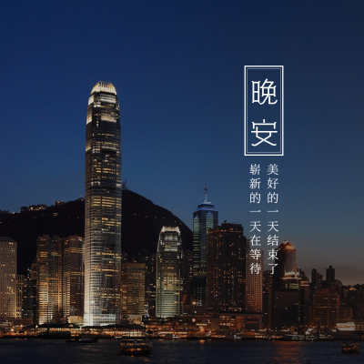 唯美晚安问候方形海报