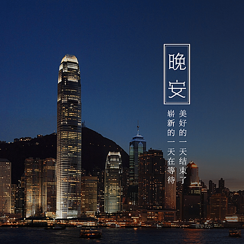 唯美晚安问候方形海报
