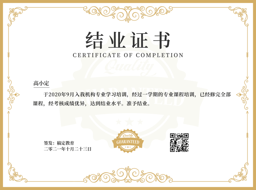 成人教育课程结课结业证书奖状预览效果