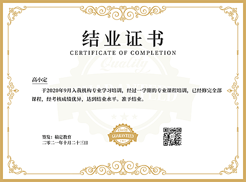成人教育课程结课结业证书奖状