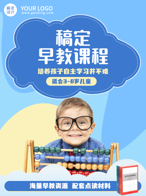 早幼教信息流广告小红书配图预览效果
