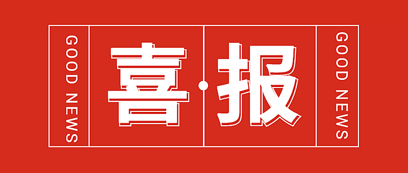 房地产业绩喜报战报营销喜庆首图
