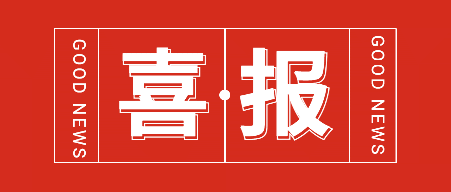 房地产业绩喜报战报营销喜庆首图