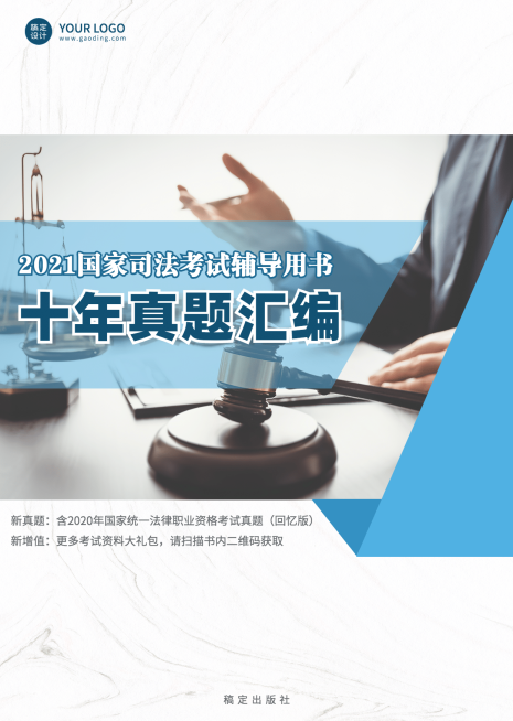 司法考试辅导书简约书籍封面预览效果