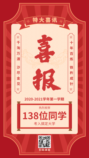 喜报特大喜讯喜庆二维码预览效果