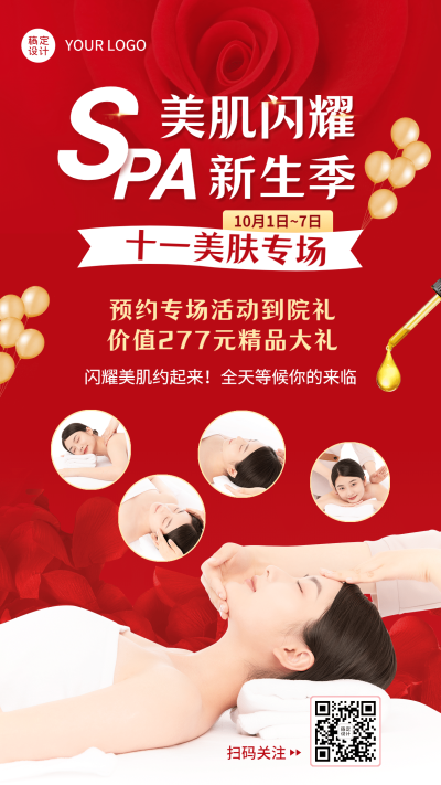 玫瑰气球国庆营销通知公告养生预约