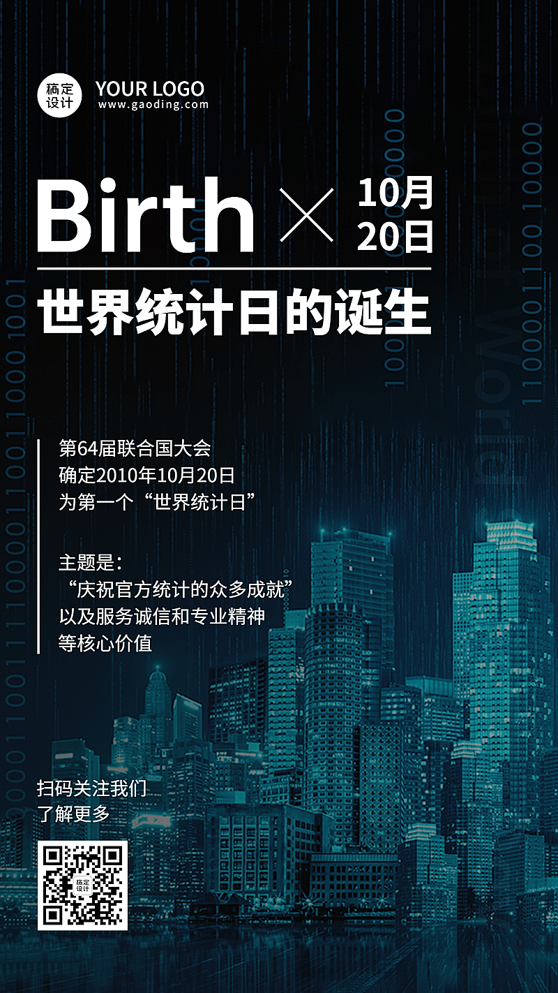 世界统计日节日祝福互联网科技酷炫海报